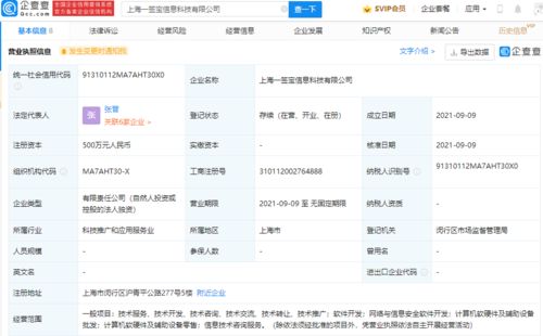 e签宝上海新公司成立，发力网络与信息安全软件开发