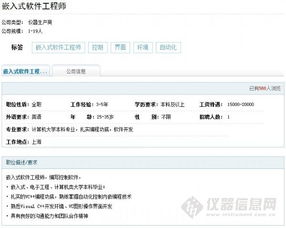 上海环仪电子科技诚聘嵌入式软件工程师